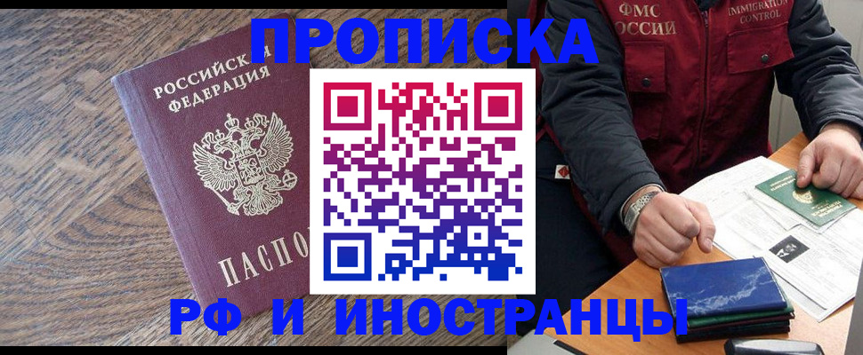 прописка штамп в Нюрбе